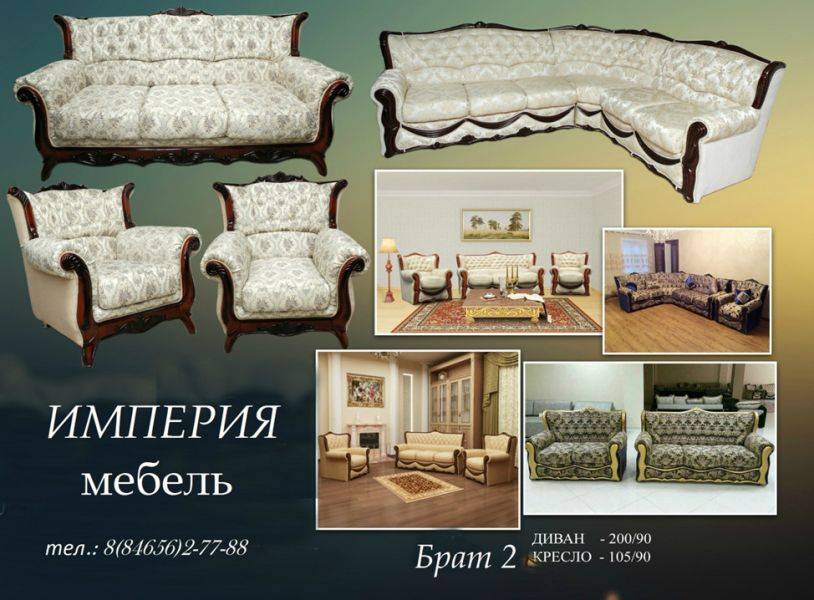 мягкая мебель брат 2 в Махачкале