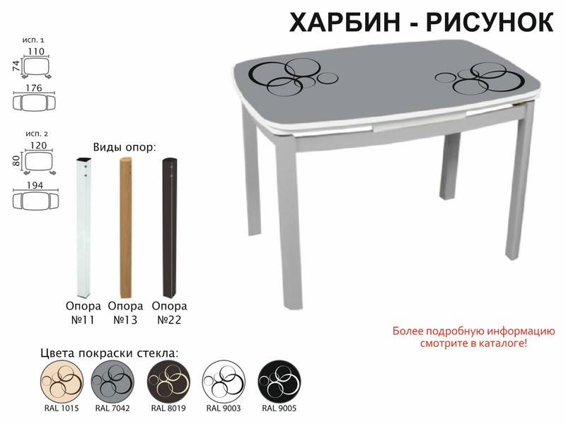 стол обеденный харбин рисунок в Махачкале