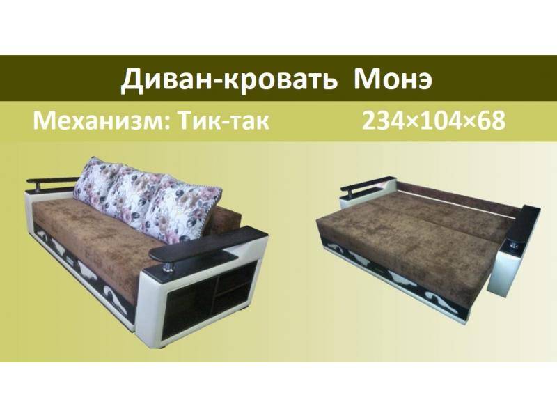 диван-кровать монэ в Махачкале