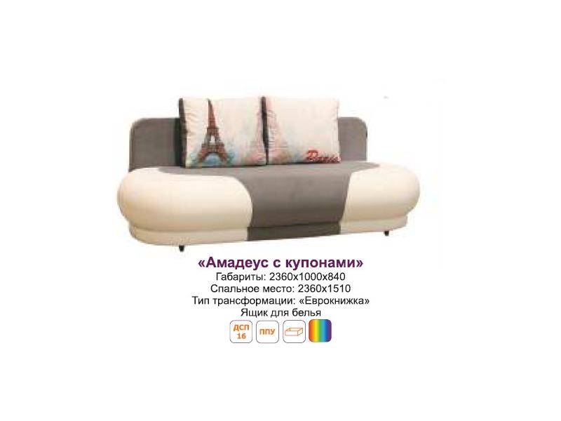 диван амадеус с купонами в Махачкале