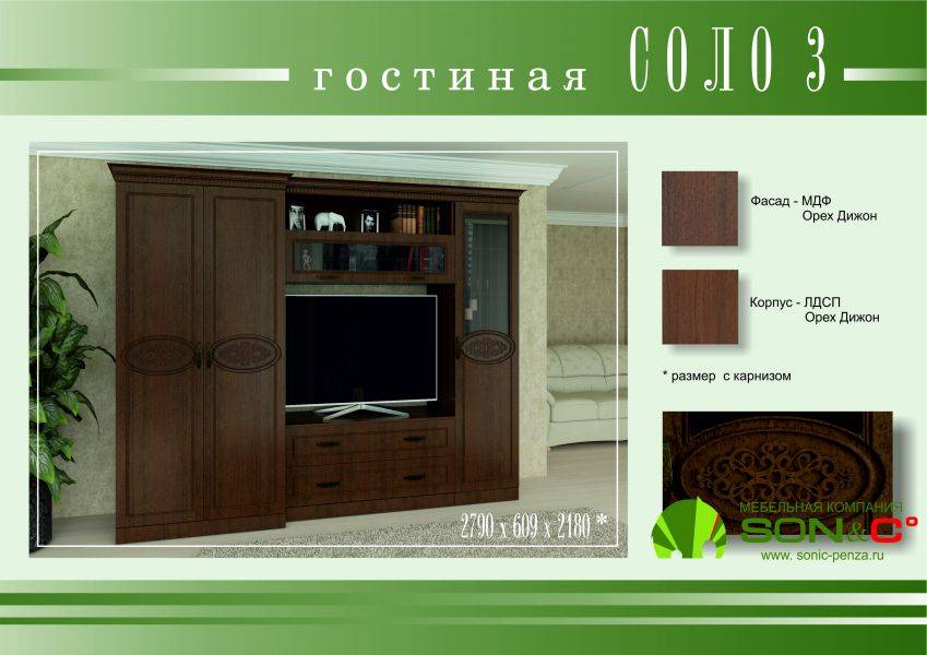 гостиная соло 3 орех дижон в Махачкале