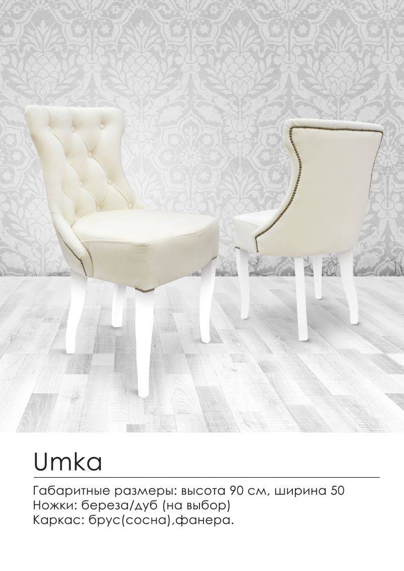 мягкий стул umka в Махачкале