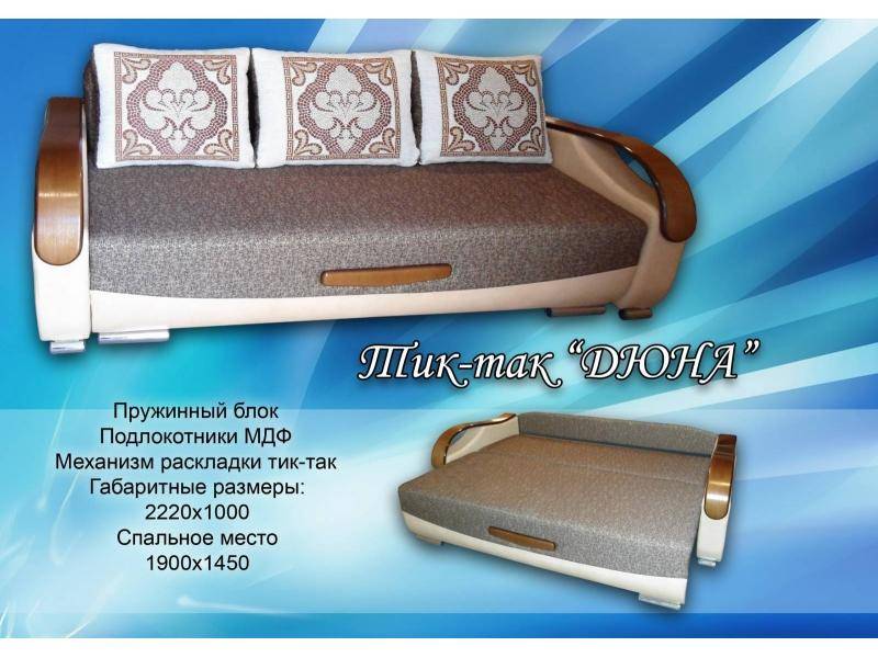 диван прямой дюна в Махачкале