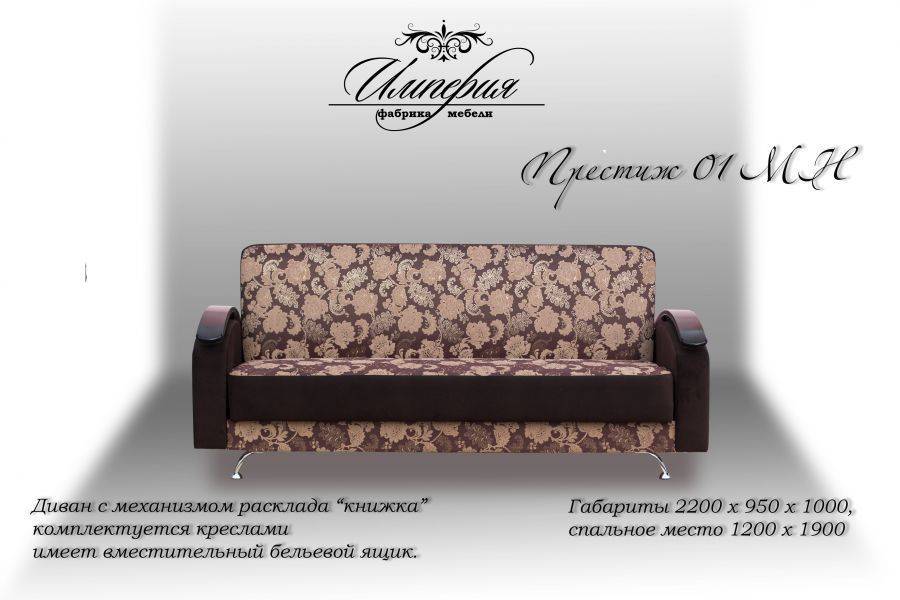 диван прямой престиж 01 мн в Махачкале
