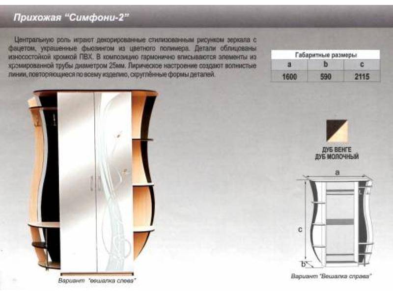 прихожая прямая симфони 2 в Махачкале