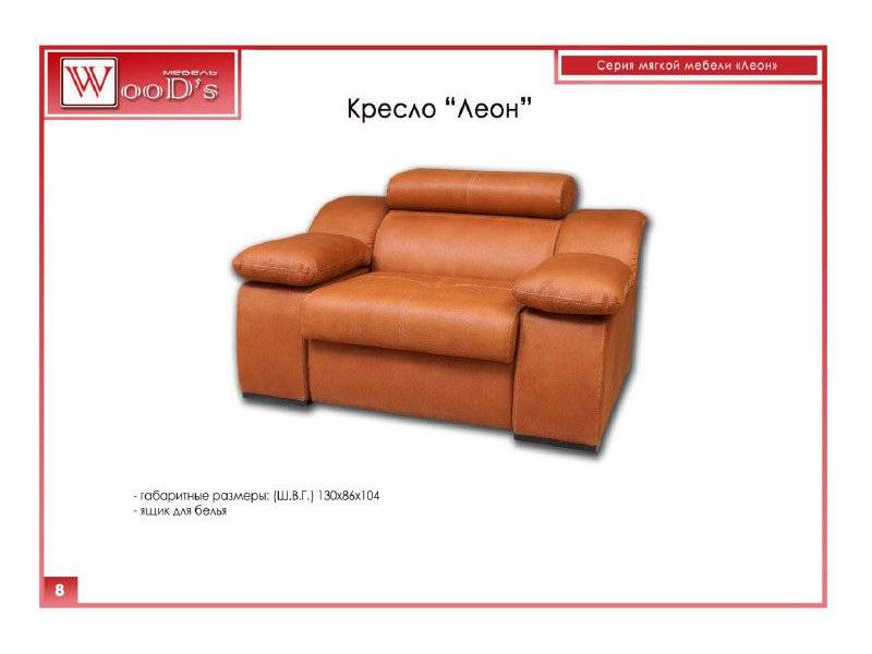 кресло леон в Махачкале