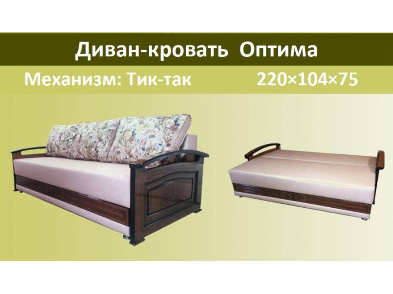 диван кровать оптима в Махачкале