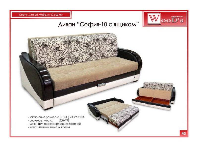 диван прямой софия - 10 с ящиком в Махачкале