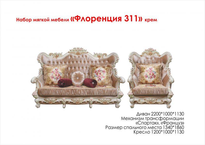 набор мягкой мебели флоренция 311 крем в Махачкале