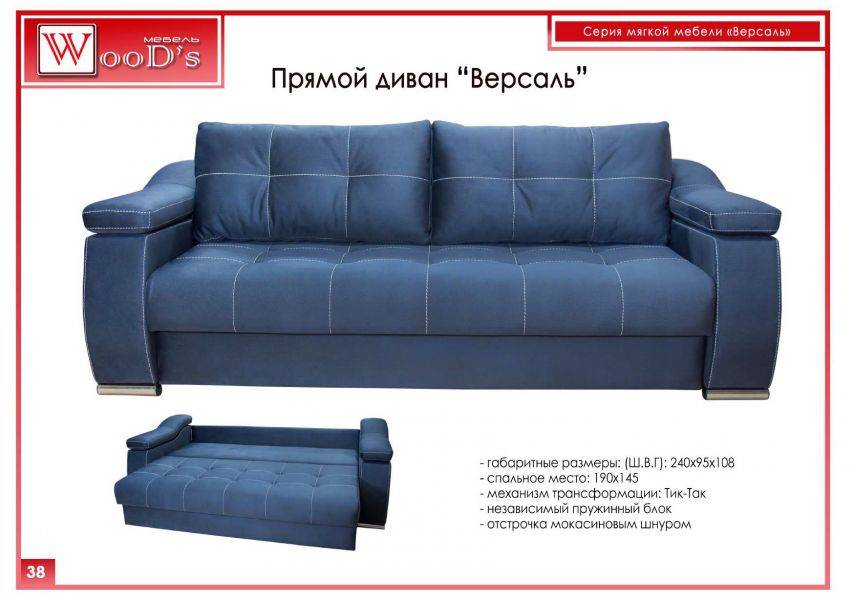 диван прямой версаль в Махачкале
