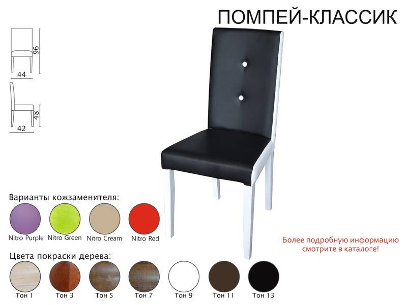 стул помпей-классик в Махачкале