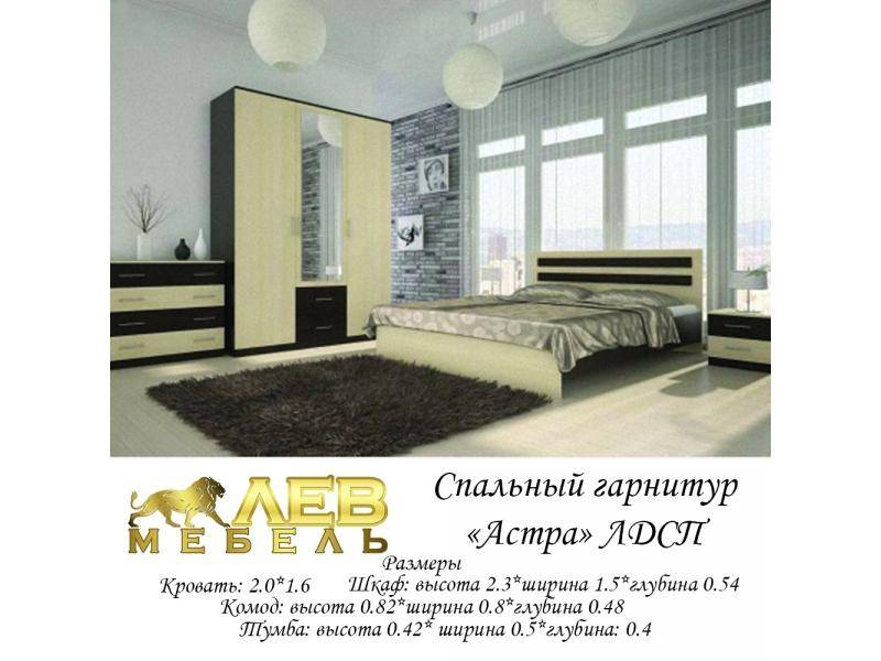 спальный гарнитур астра в Махачкале