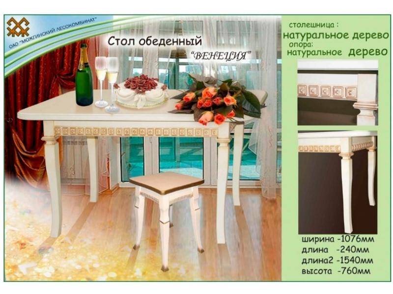 стол обеденный венеция в Махачкале