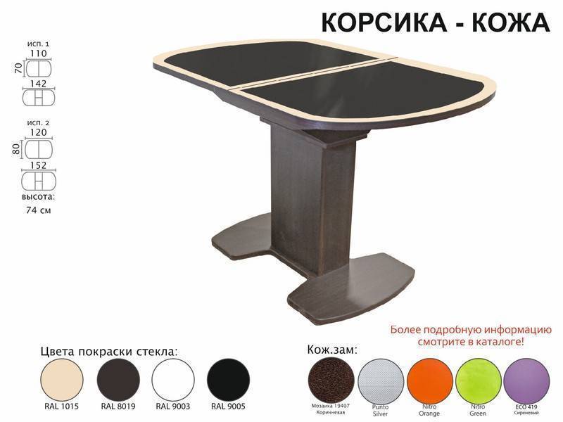стол обеденный корсика кожа в Махачкале