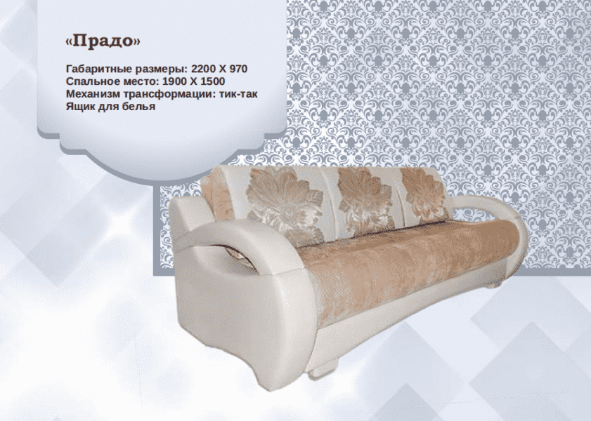 диван прямой прадо в Махачкале