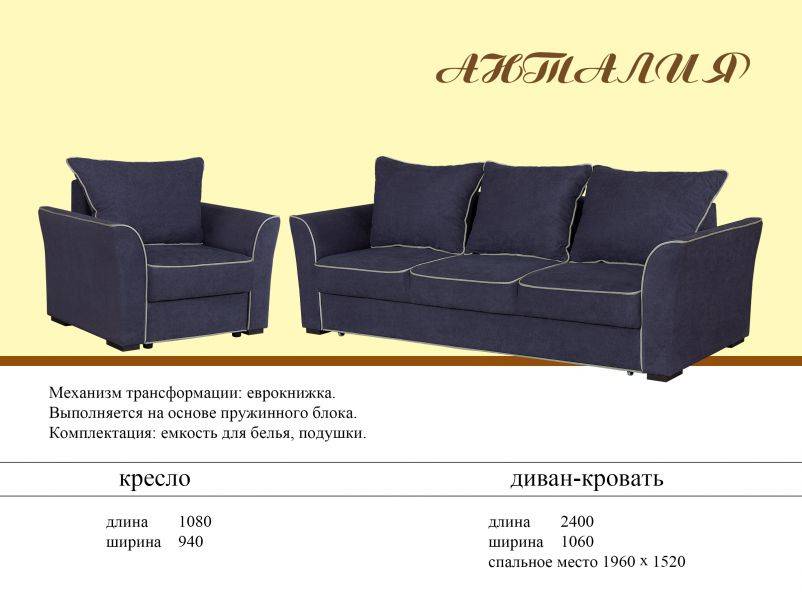 диван анталия еврокнижка в Махачкале