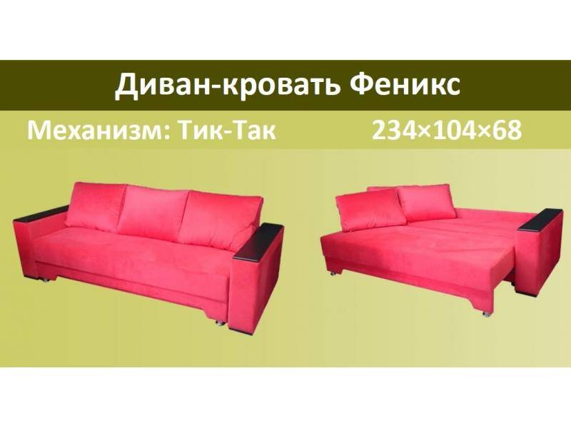 диван-кровать феникс в Махачкале