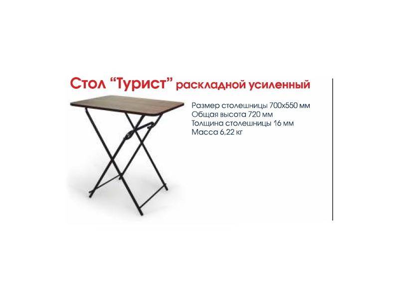 стол турист раскладной усиленный в Махачкале