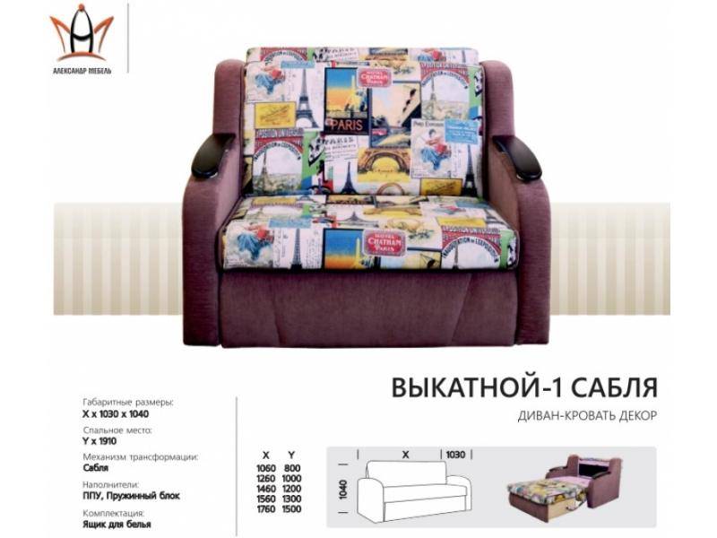 диван прямой выкатной 1 сабля в Махачкале
