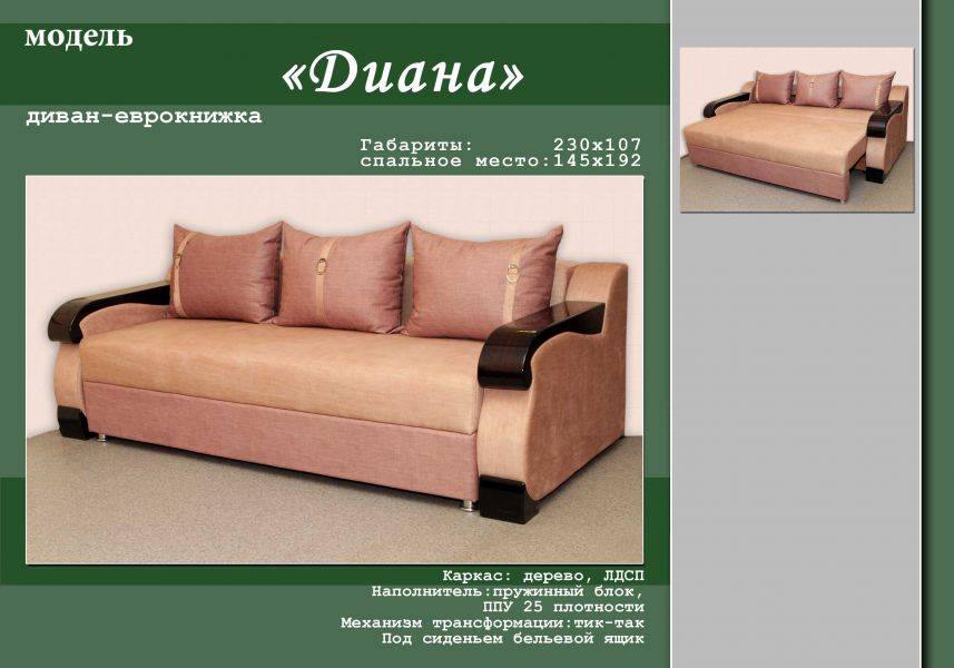 диван-еврокнижка диана в Махачкале