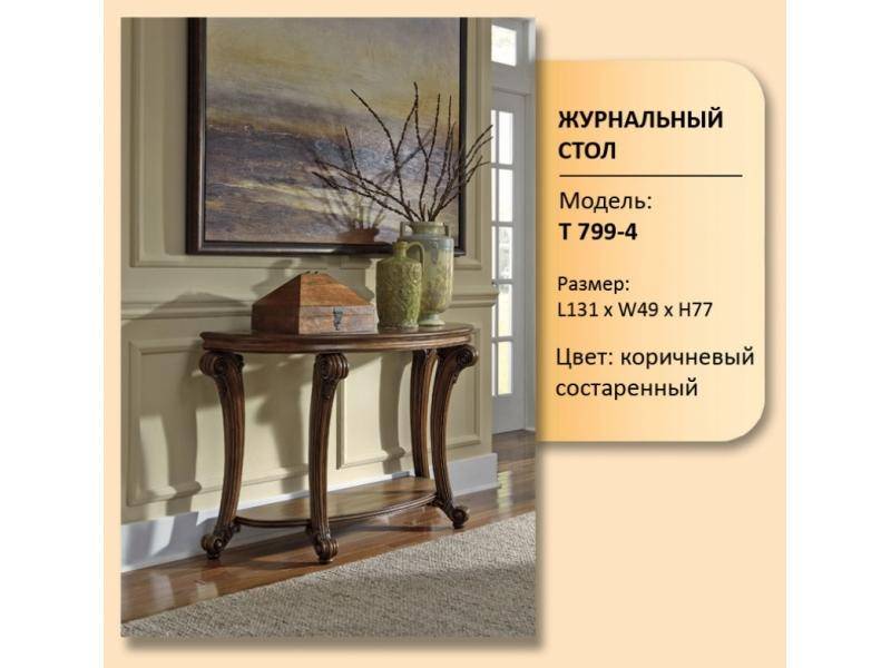 стол журнальный модель t 799-4 в Махачкале
