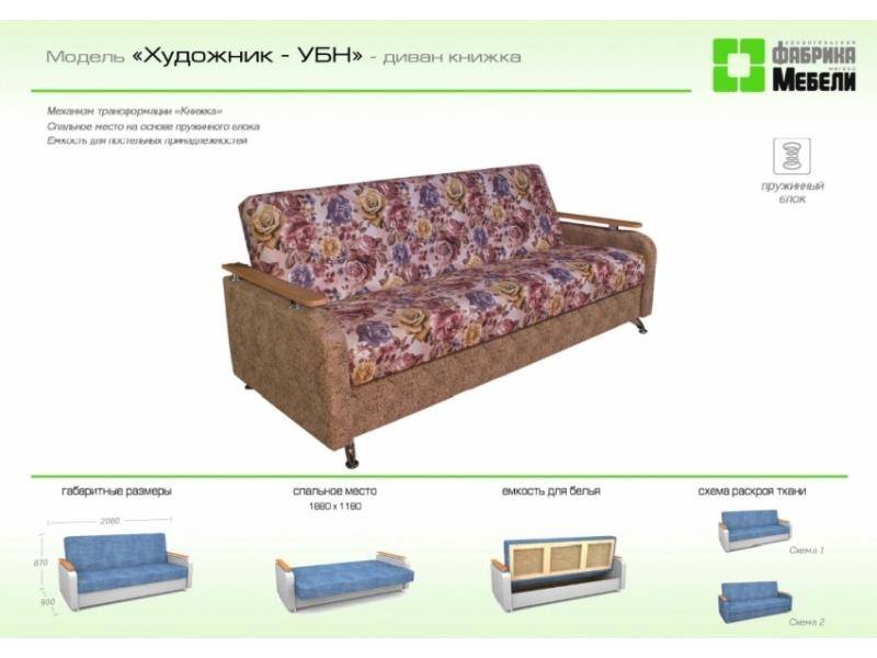 прямой диван художник убн в Махачкале