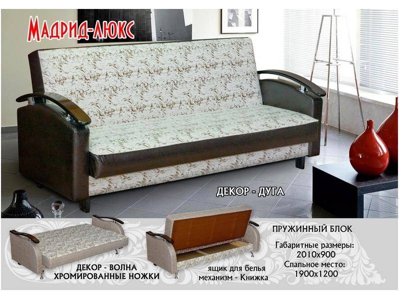 прямой диван мадрид люкс в Махачкале