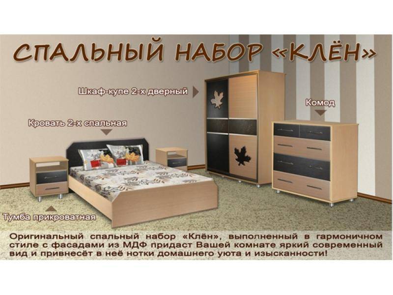 спальный гарнитур клён в Махачкале