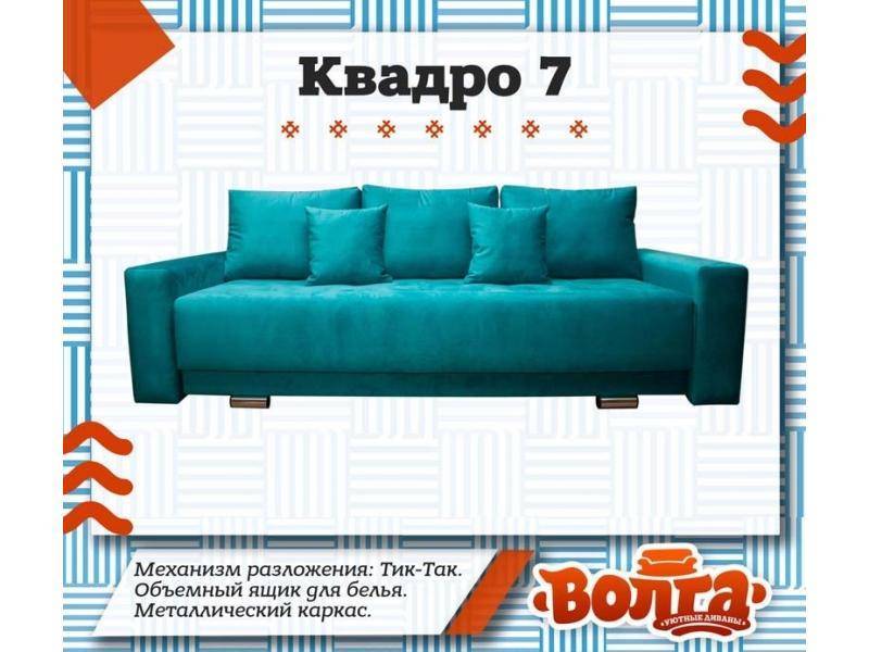 яркий диван квадро 7 в Махачкале