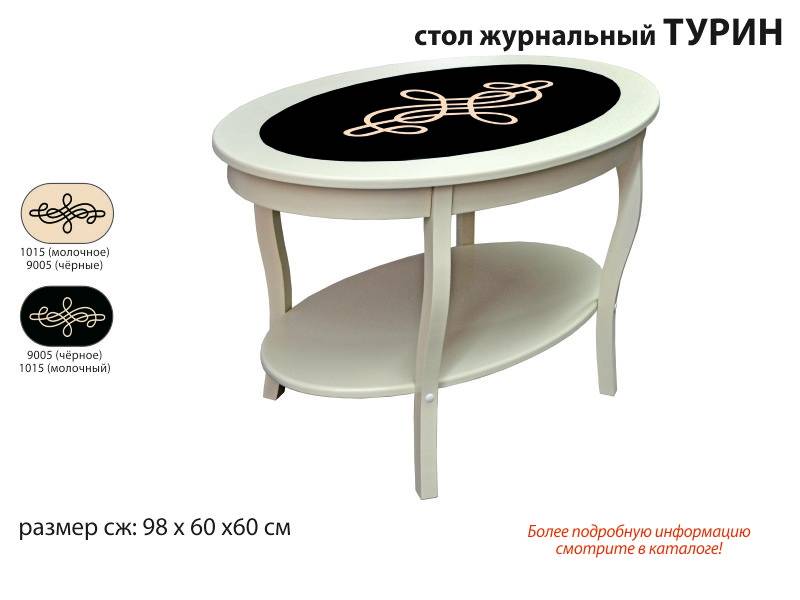 стол журнальный тренто в Махачкале