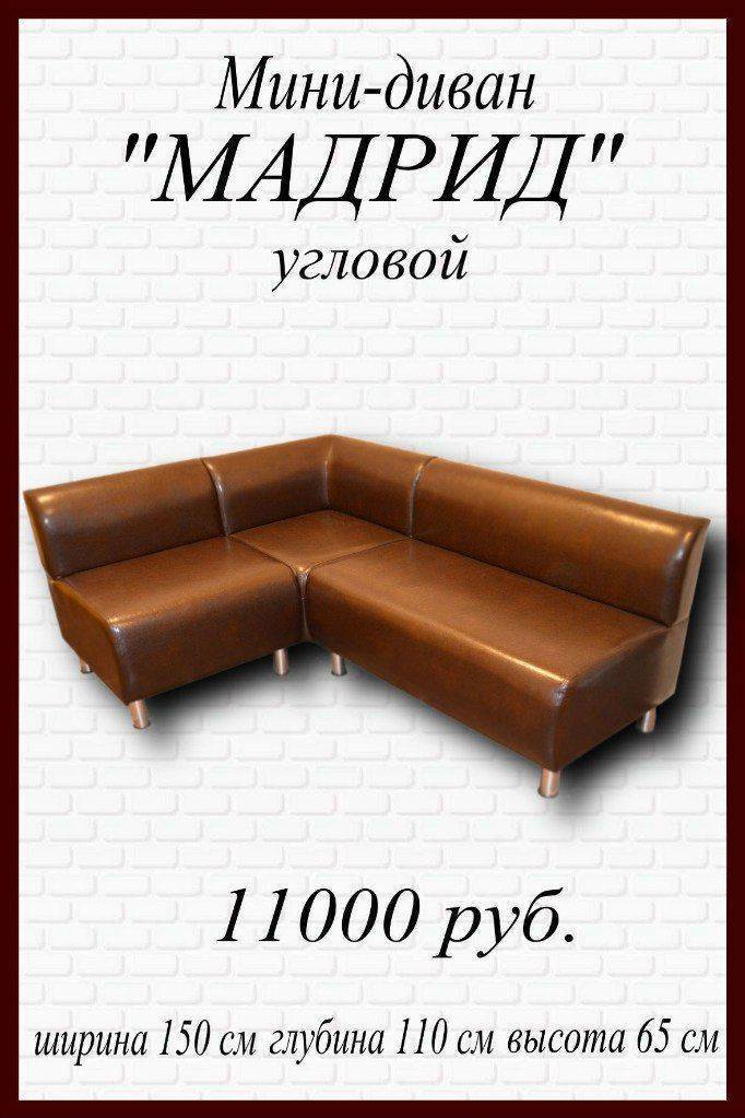 мини-диван угловой мадрид в Махачкале