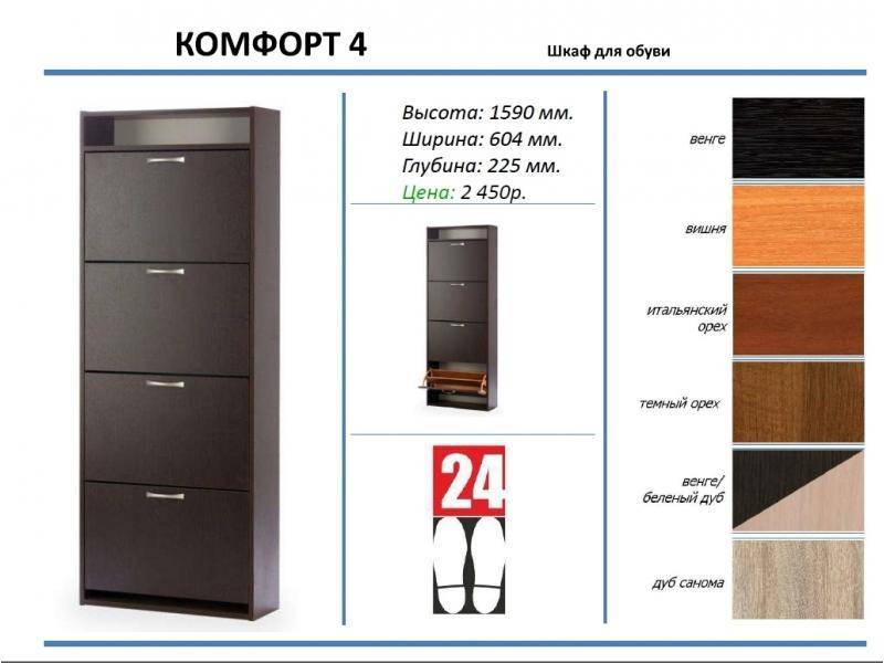 шкаф для обуви комфорт 4 в Махачкале