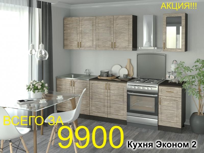 кухня эконом 2 в Махачкале