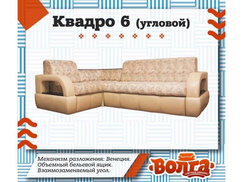 комфортный диван квадро 6 в Махачкале