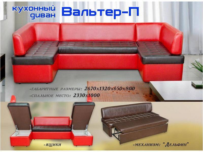 кухонный диван вальтер-п в Махачкале