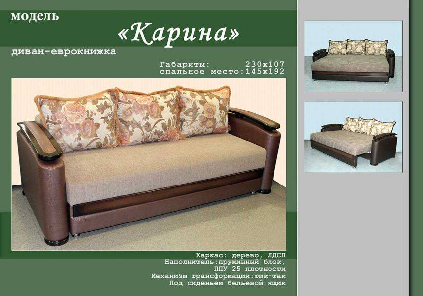 диван-еврокнижка карина в Махачкале