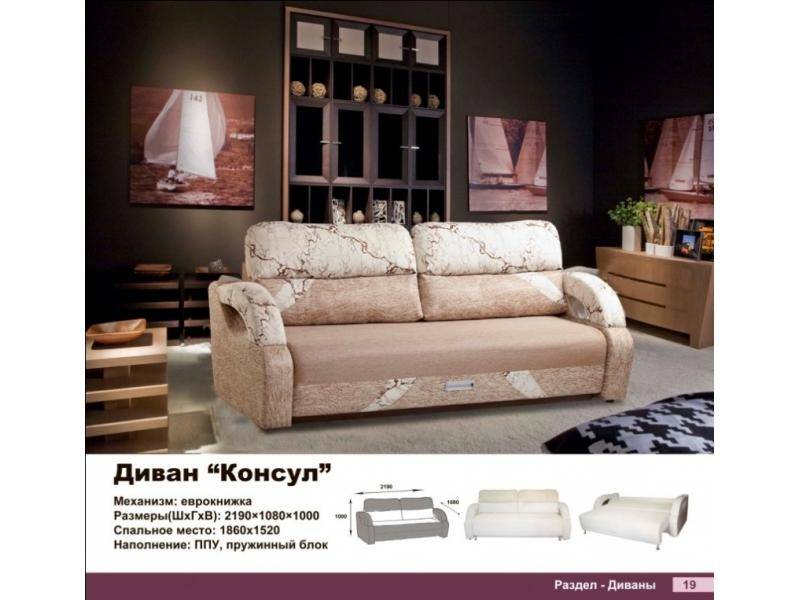 диван прямой консул в Махачкале