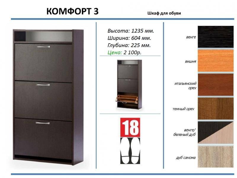 шкаф для обуви комфорт 3 в Махачкале
