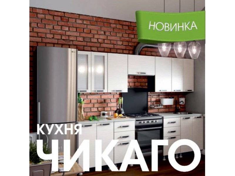модульная кухня чикаго в Махачкале