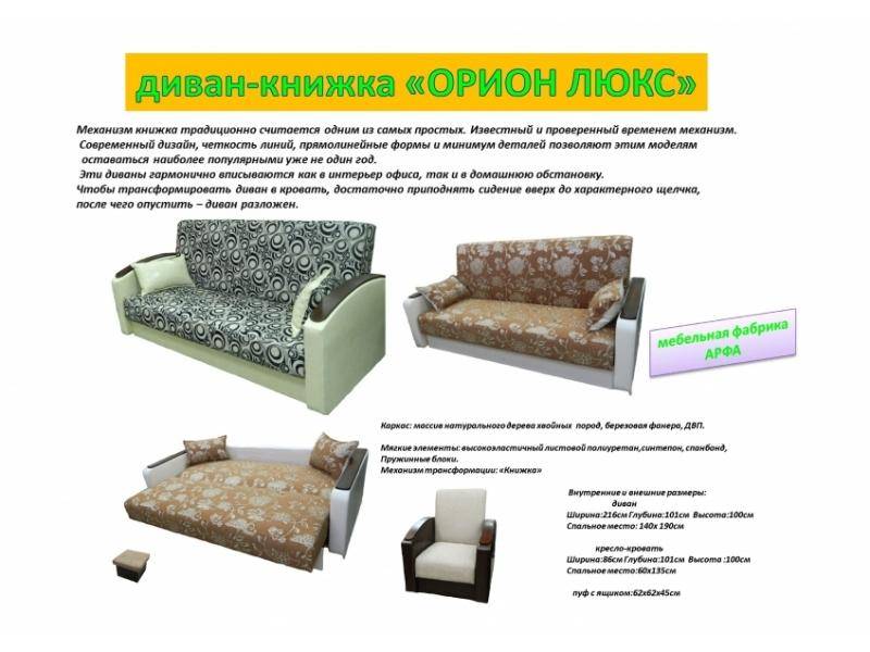 диван-книжка орион люкс в Махачкале