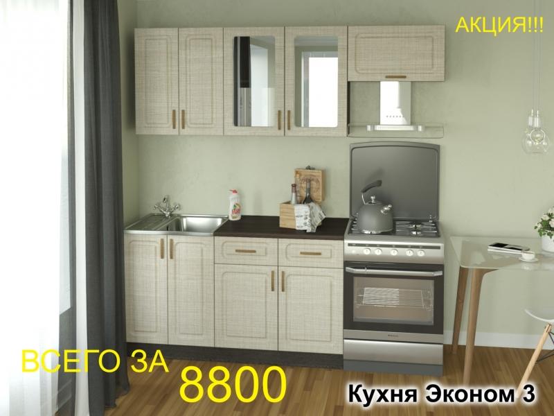 кухня эконом 3 в Махачкале