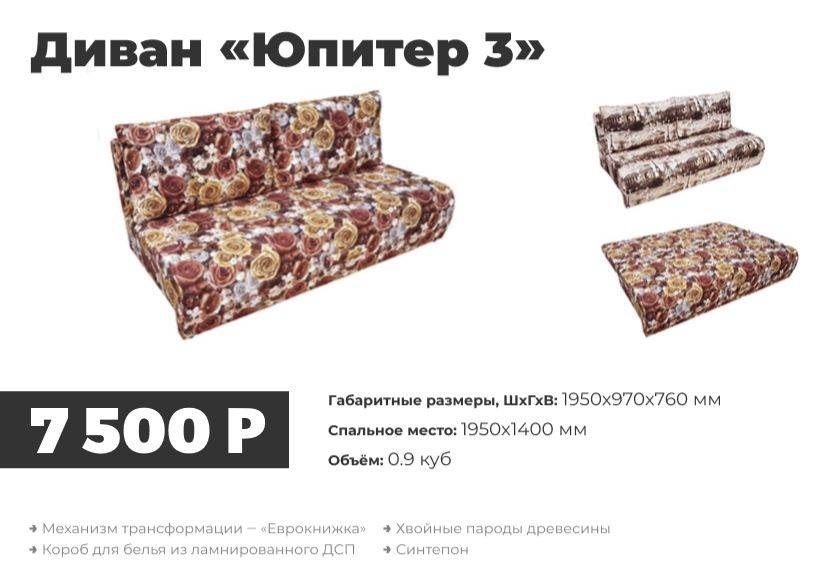 диван юпитер 3 в Махачкале