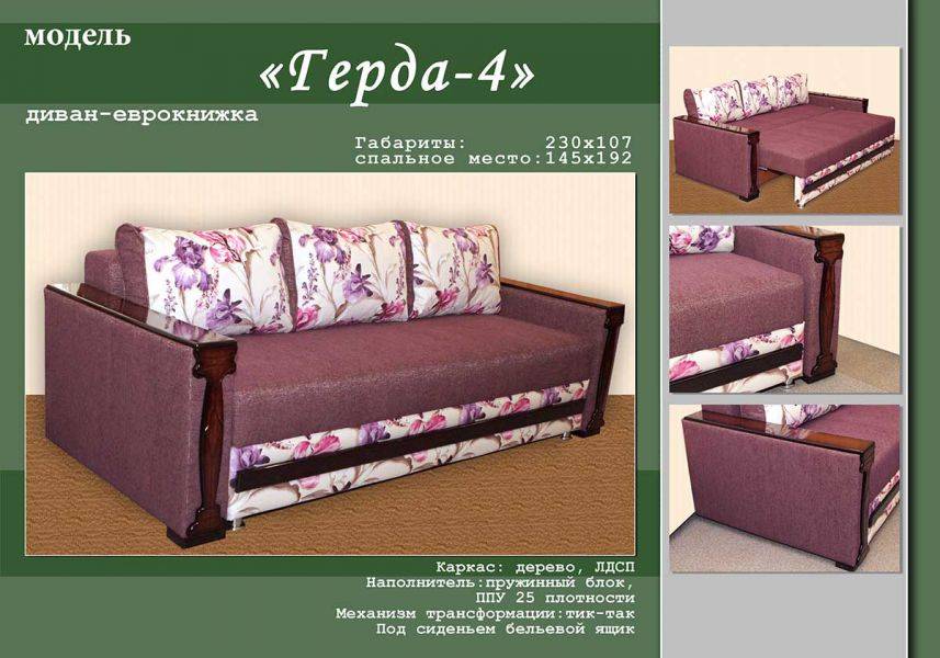 диван-еврокнижка герда 4 в Махачкале