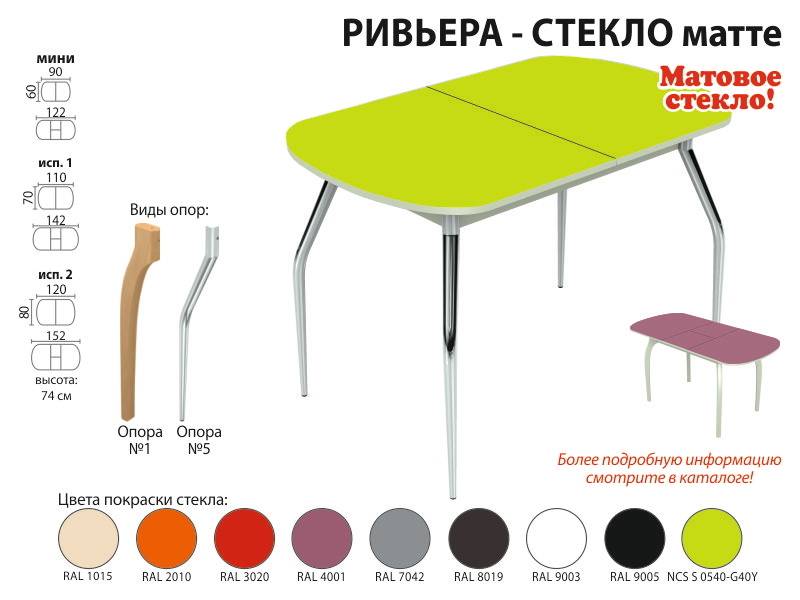 стол обеденный ривьера стекло матте в Махачкале