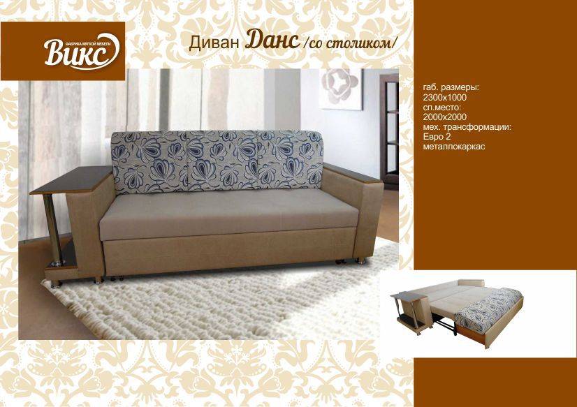 диван прямой данс со столиком в Махачкале