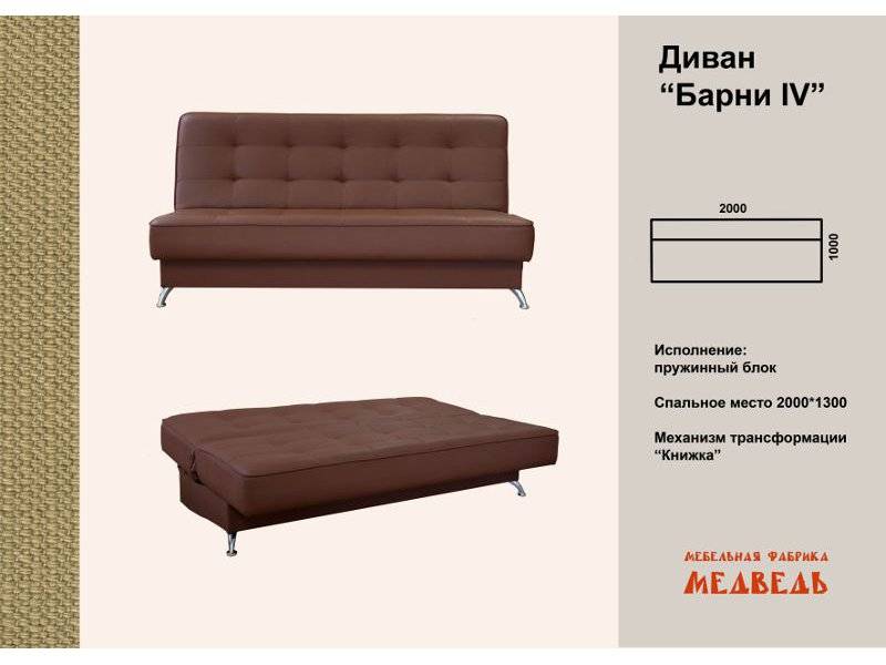диван-книжка барни 4 в Махачкале