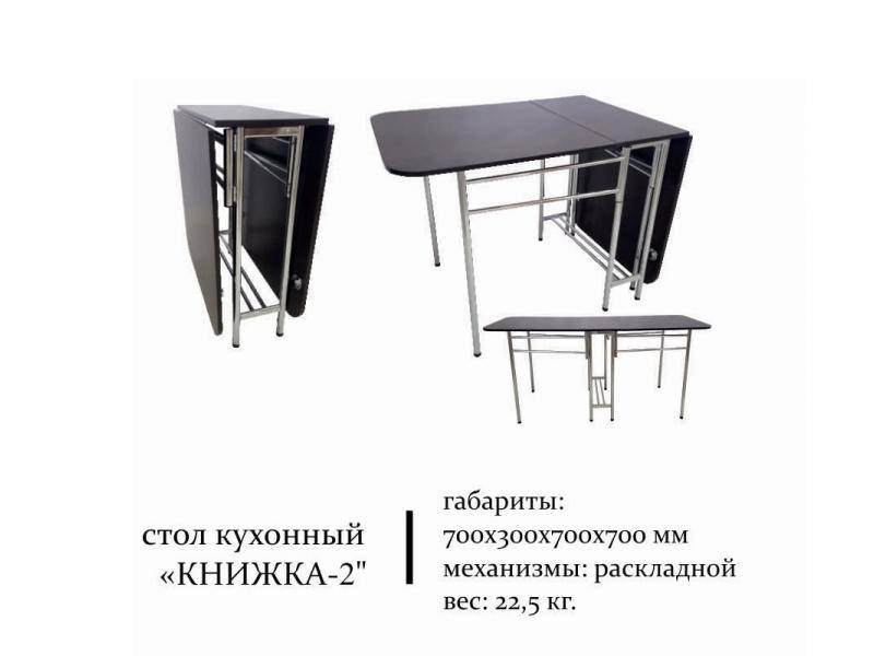 стол кухонный книжка 2 в Махачкале