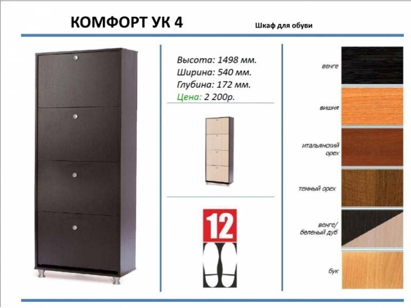 шкаф для обуви комфорт ук 4 в Махачкале