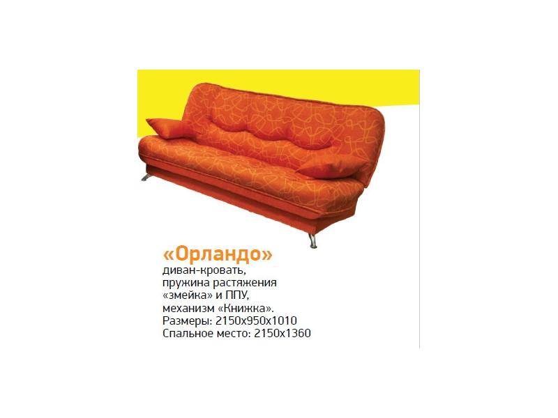 диван-кровать орландо в Махачкале