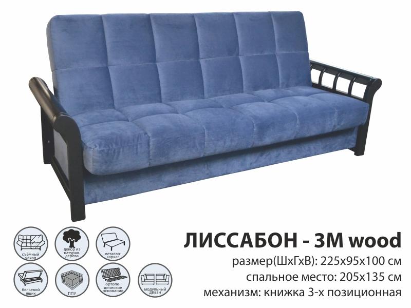 диван лиссабон 3м люкс wood в Махачкале